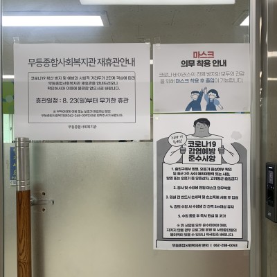 첨부 이미지 3-코로나19 감염예방 및 확산방지를 위한 방역활동