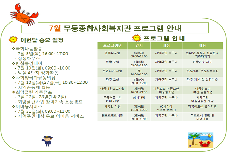 첨부 이미지 1-2018년 7월 복지관 프로그램안내