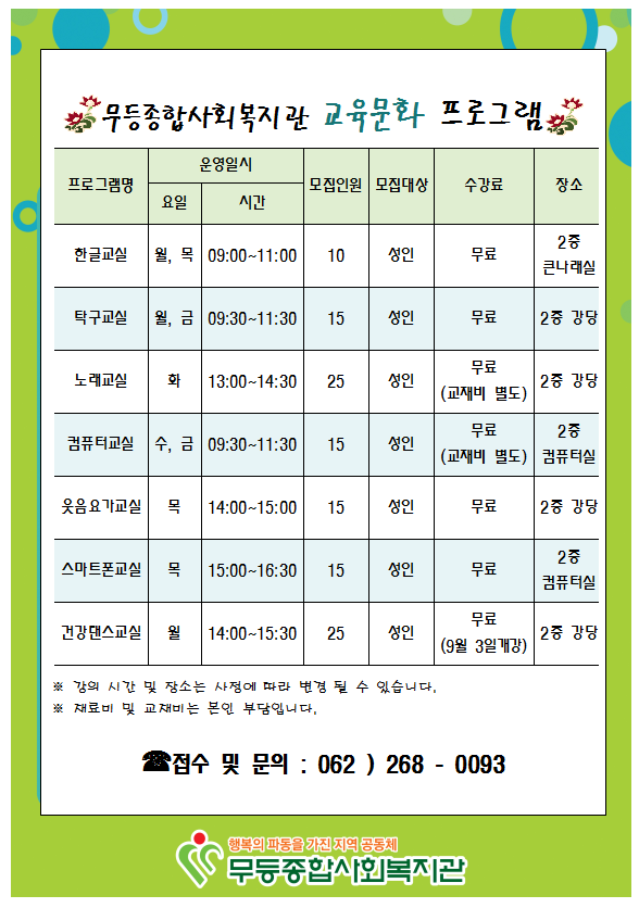 첨부 이미지 1-2018년 8월 교육문화 프로그램 일정