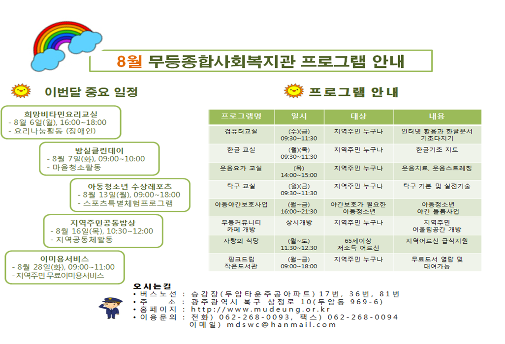 첨부 이미지 1-2018년 8월 무등종합사회복지관 프로그램 안내