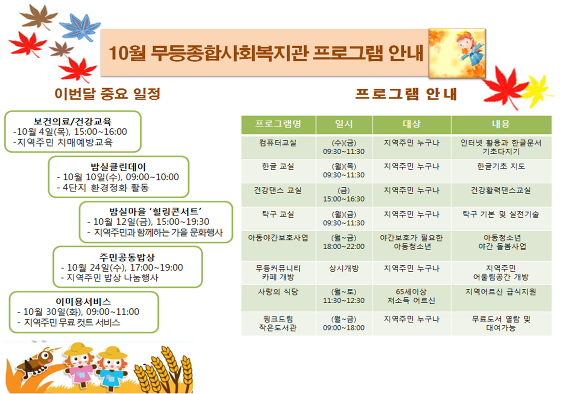 첨부 이미지 1-10월 무등종합사회복지관 프로그램 안내