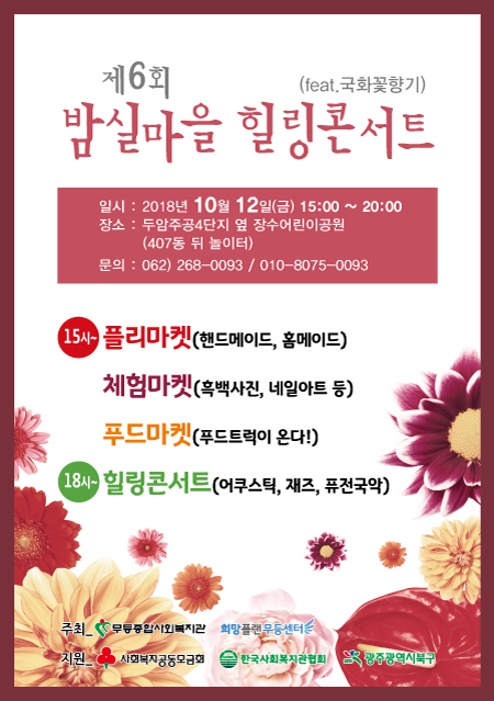 첨부 이미지 1-밤실마을 '힐링콘서트' 개최 안내