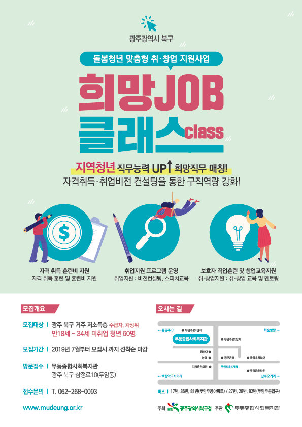 첨부 이미지 1-희망잡클래스 참여자 신청