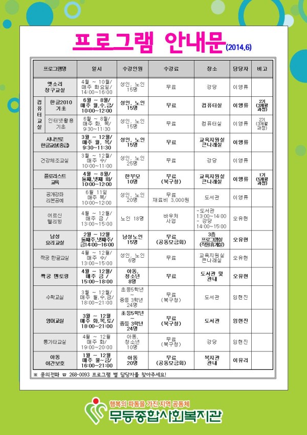 첨부 이미지 1-[안내] 6월 복지관프로그램 안내