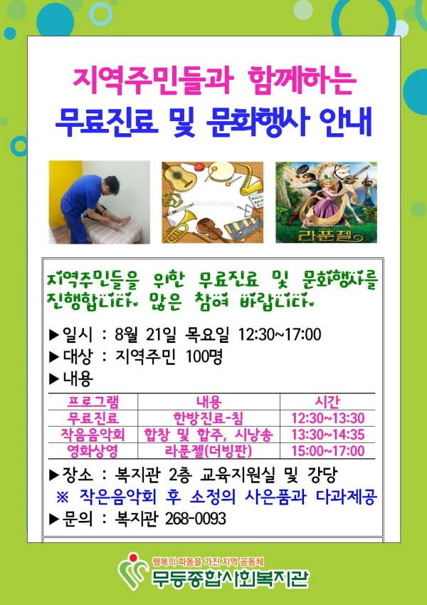 첨부 이미지 1-지역주민들과 함께하는 무료진료 및 문화행사 안내