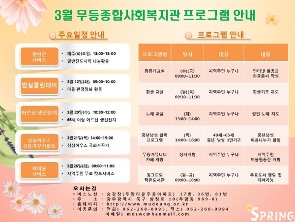 첨부 이미지 1-3월 복지관 프로그램 안내