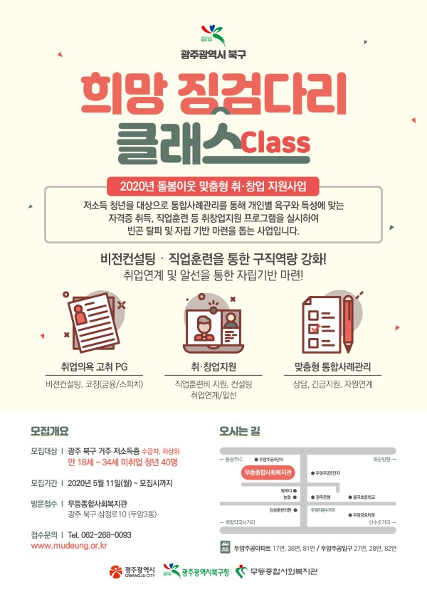 첨부 이미지 1-‘희망징검다리클래스’ 참여자 모집