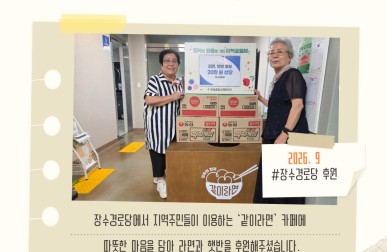 라면, 햇반 후원『장수경로당』게시글의 첨부 이미지