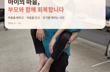 부모자녀정신건강사업 'ON가족마음…게시글의 첨부 이미지