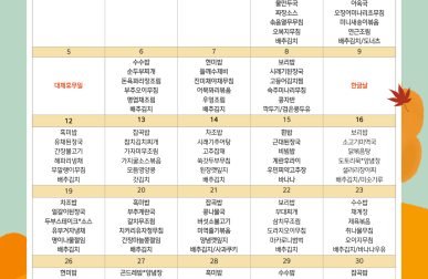 2026년 10월 사랑의식당 식단…게시글의 첨부 이미지