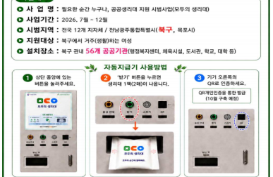 무료 생리대 자판기 '모두의 생리…게시글의 첨부 이미지