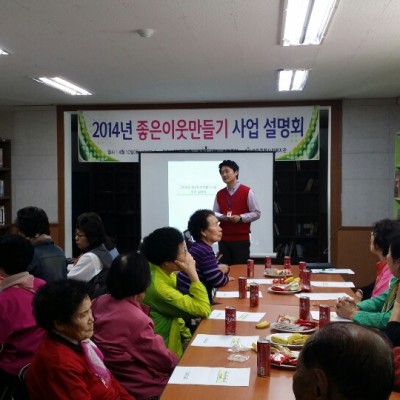 첨부 이미지 1-좋은이웃만들기 사업 설명회