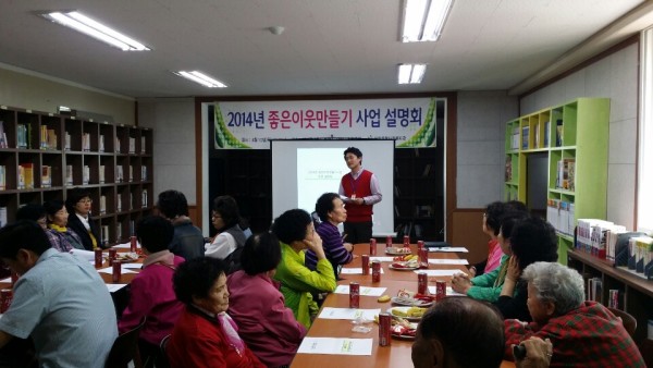 이미지 새창으로 크게보기 첨부 이미지 1-좋은이웃만들기 사업 설명회