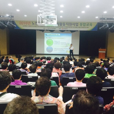 첨부 이미지 1-2016년 노인일자리 및 사회활동지원사업 3차 통합교육
