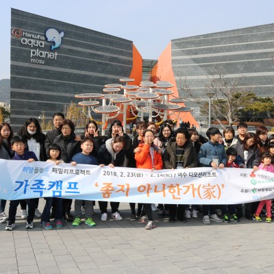 첨부 이미지 2-[희망플랜]희망플랜 가족캠프 ‘좋지아니한가(家)’ 