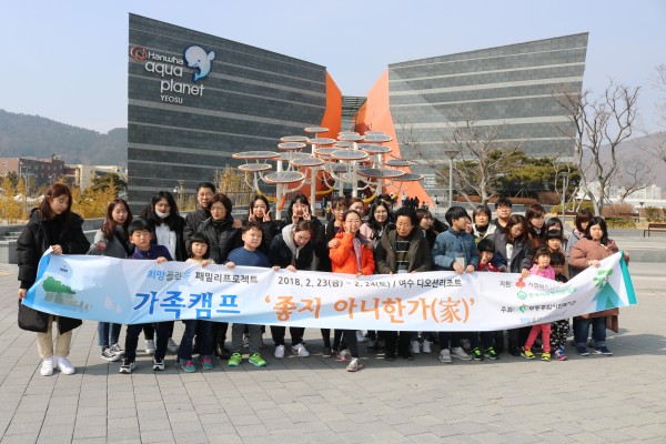 첨부 이미지 2-[희망플랜]희망플랜 가족캠프 ‘좋지아니한가(家)’