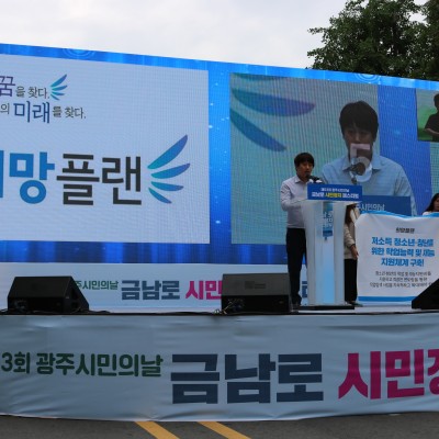 금남로 시민정치 페스티벌 메인무대에서 정책을 제안하고 있는 모습