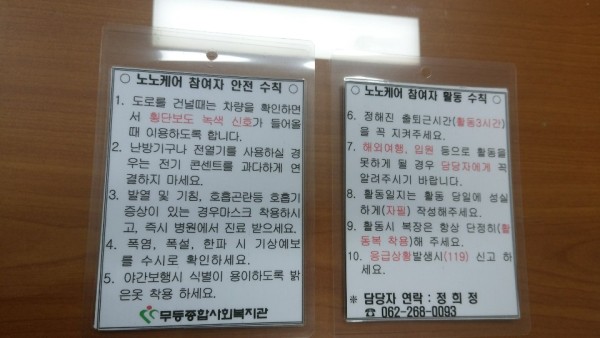 이미지 새창으로 크게보기 첨부 이미지 3-2018년 노노케어 참여자 안전수칙과 활동수칙 안내자료 교육입니다~