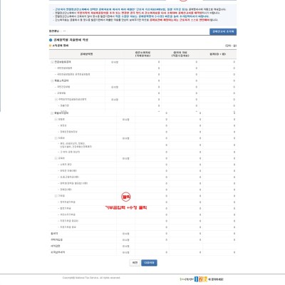 첨부 이미지 1-연말정산 간소화서비스 기부금영수증 입력 방법
