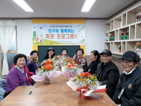 이미지 새창으로 크게보기 첨부 이미지 1-2019년 독거노인친구만들기사업이 시작되었습니다!