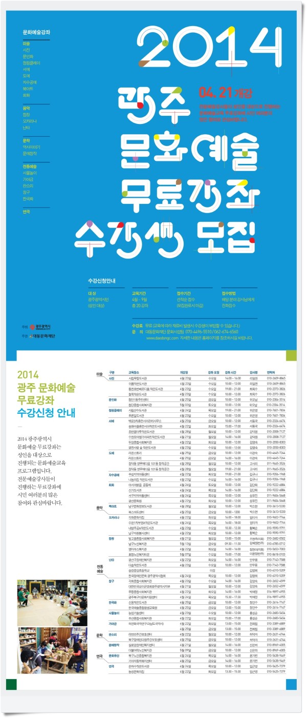 첨부 이미지 1-[여가프로그램] 광주문화예술무료강좌 수강생 모집